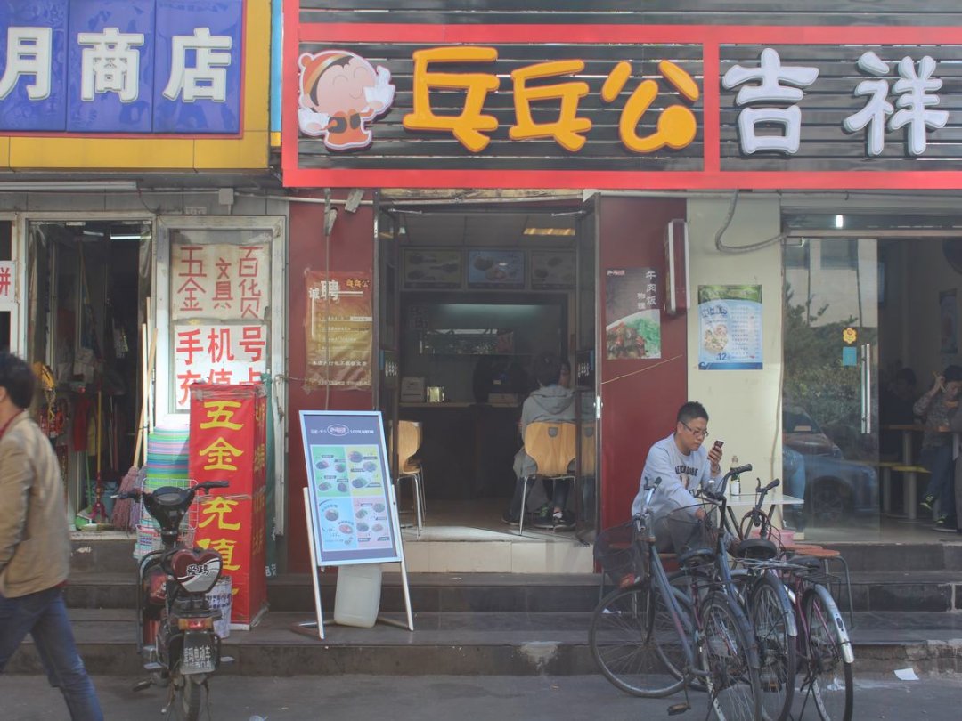 乓乓公