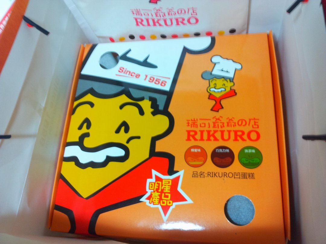 Rikuro瑞可爷爷の店