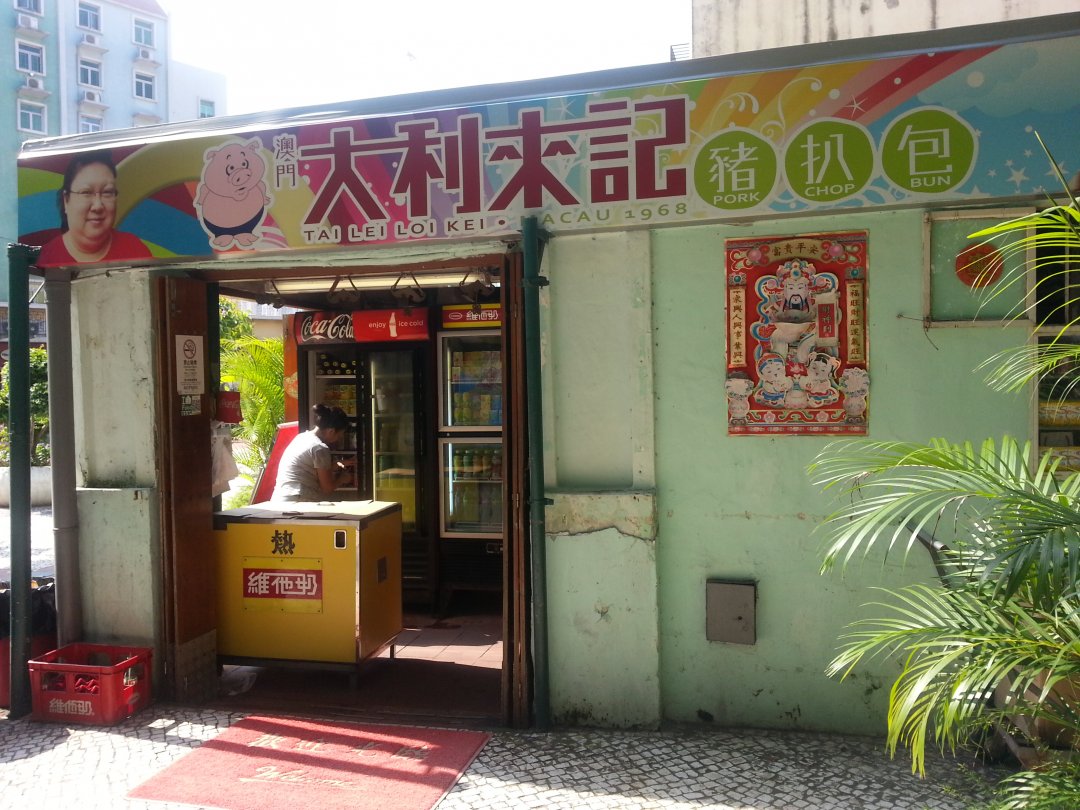 澳门大利来记猪扒包
