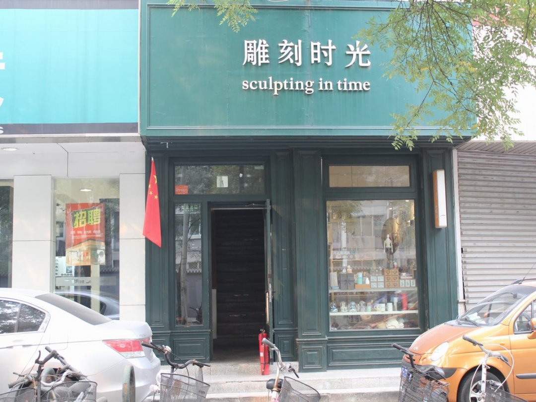 雕刻时光咖啡馆