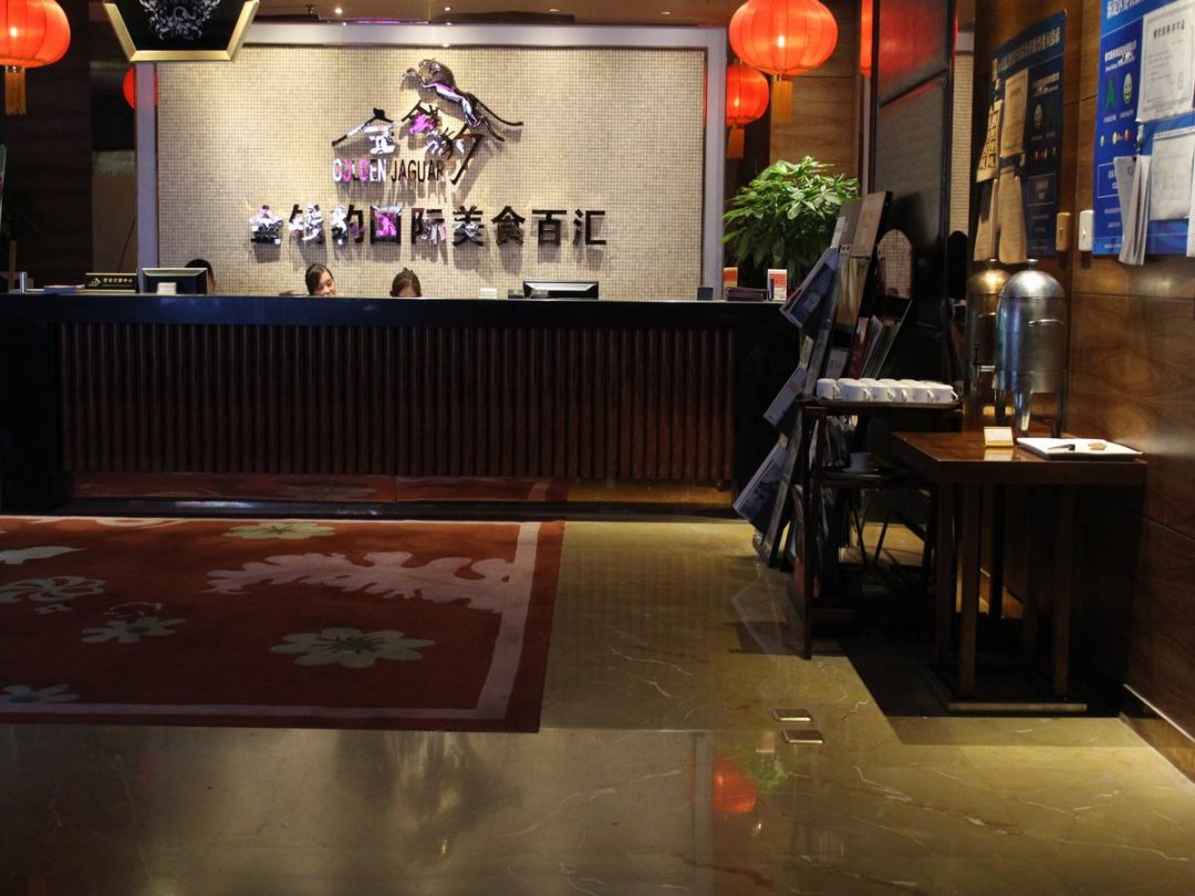 金钱豹国际美食百汇