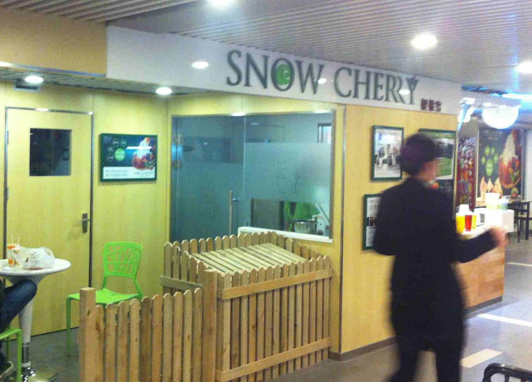 樱桃雪