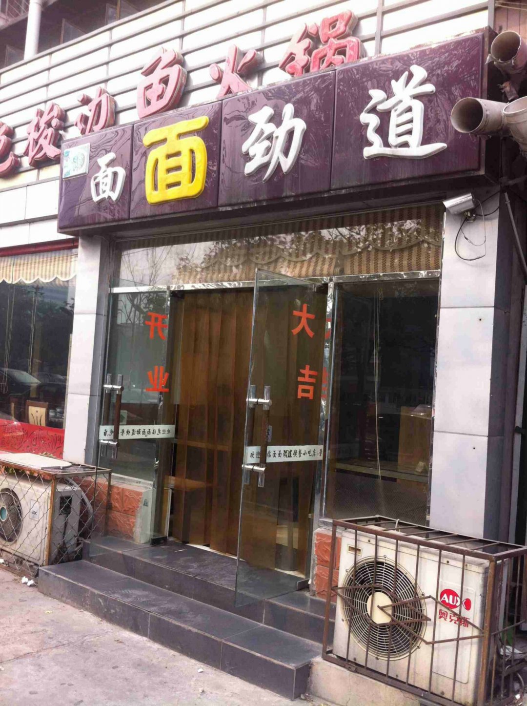 面面劲道