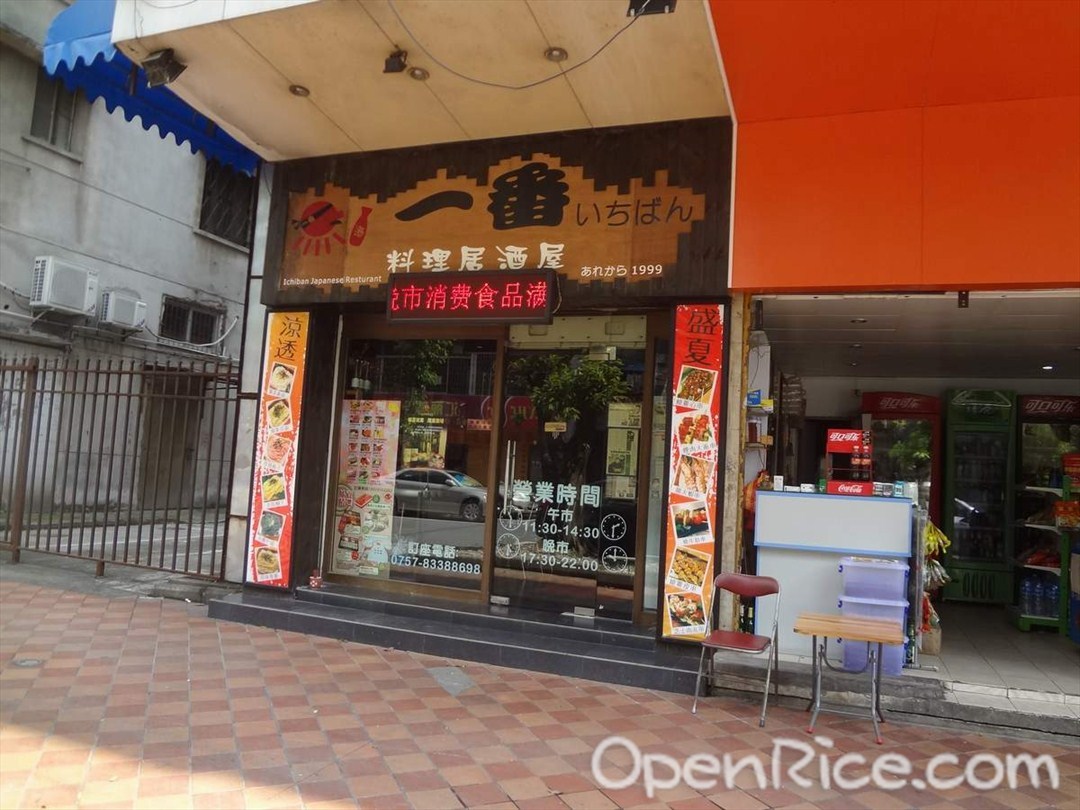 一番料理居酒屋