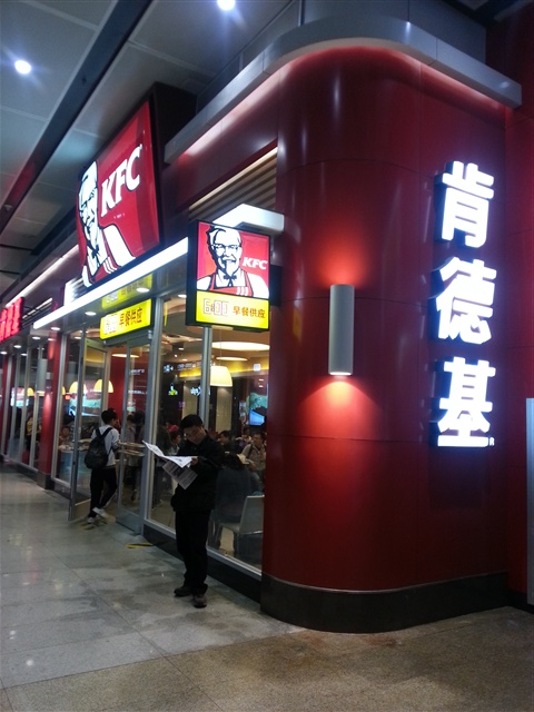 肯德基