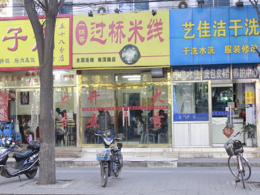 一锅香过桥米线