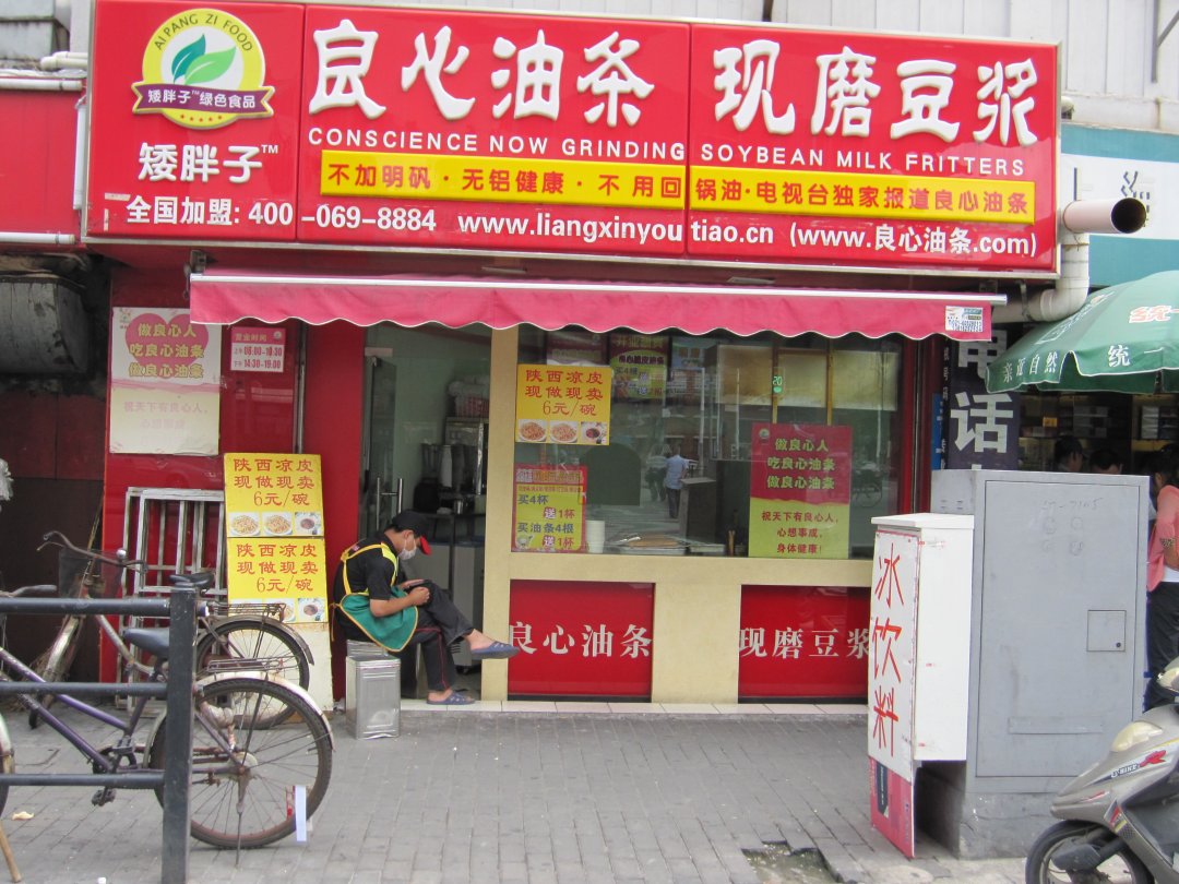 矮胖子良心油条