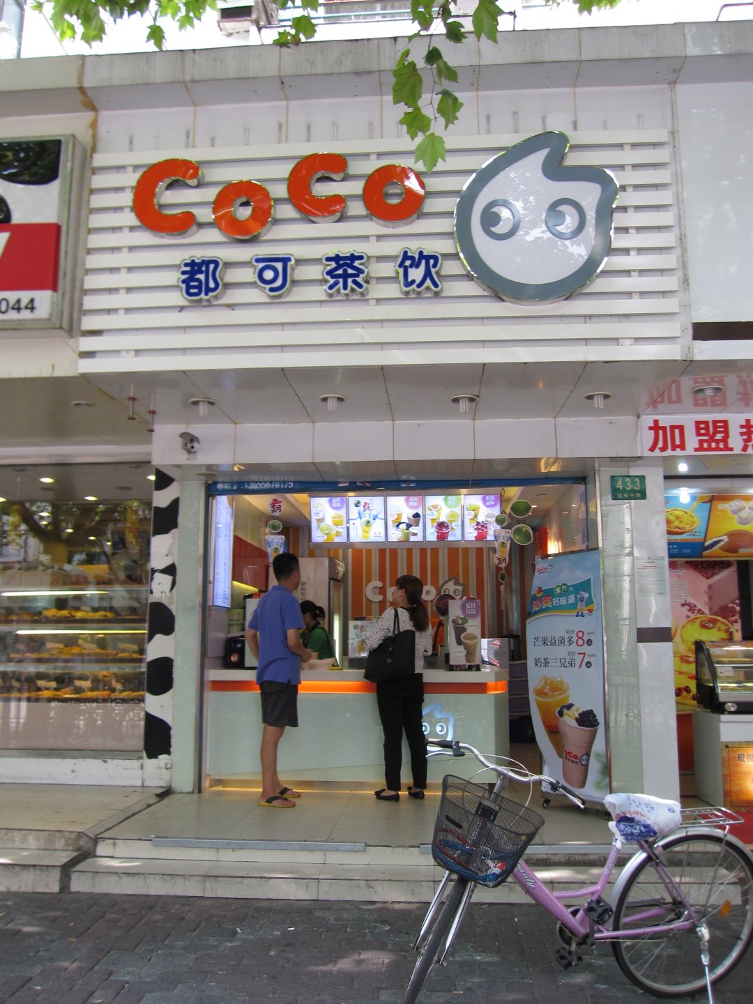 都可茶饮