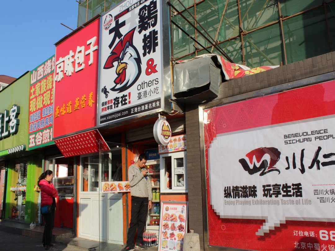 大鸡排