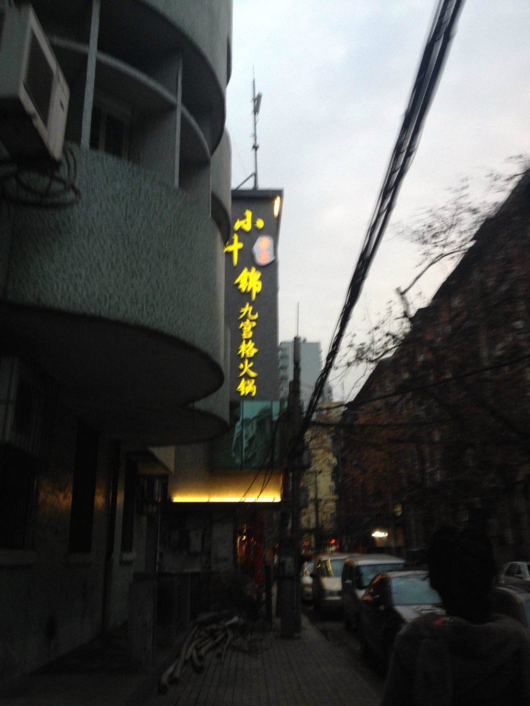 青石小什锦九宫格火锅