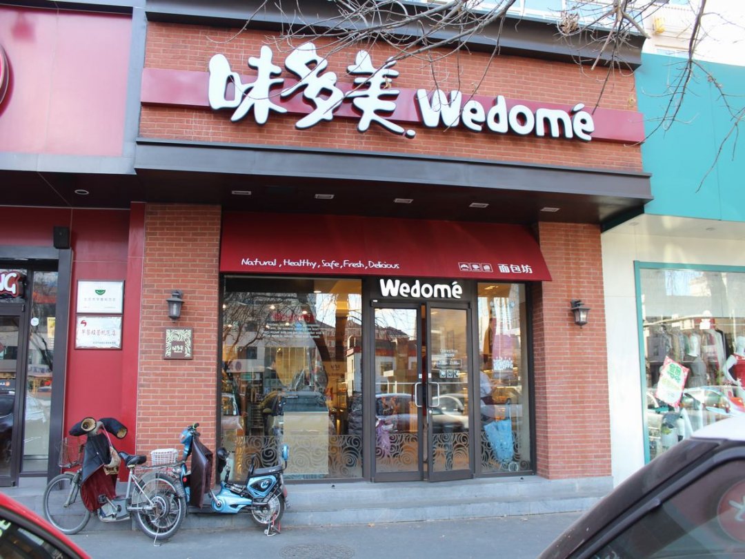 味多美