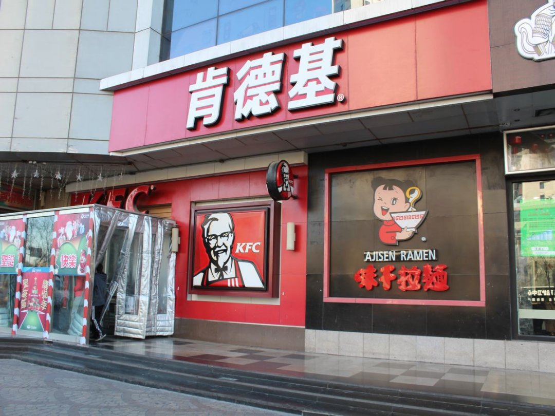 肯德基