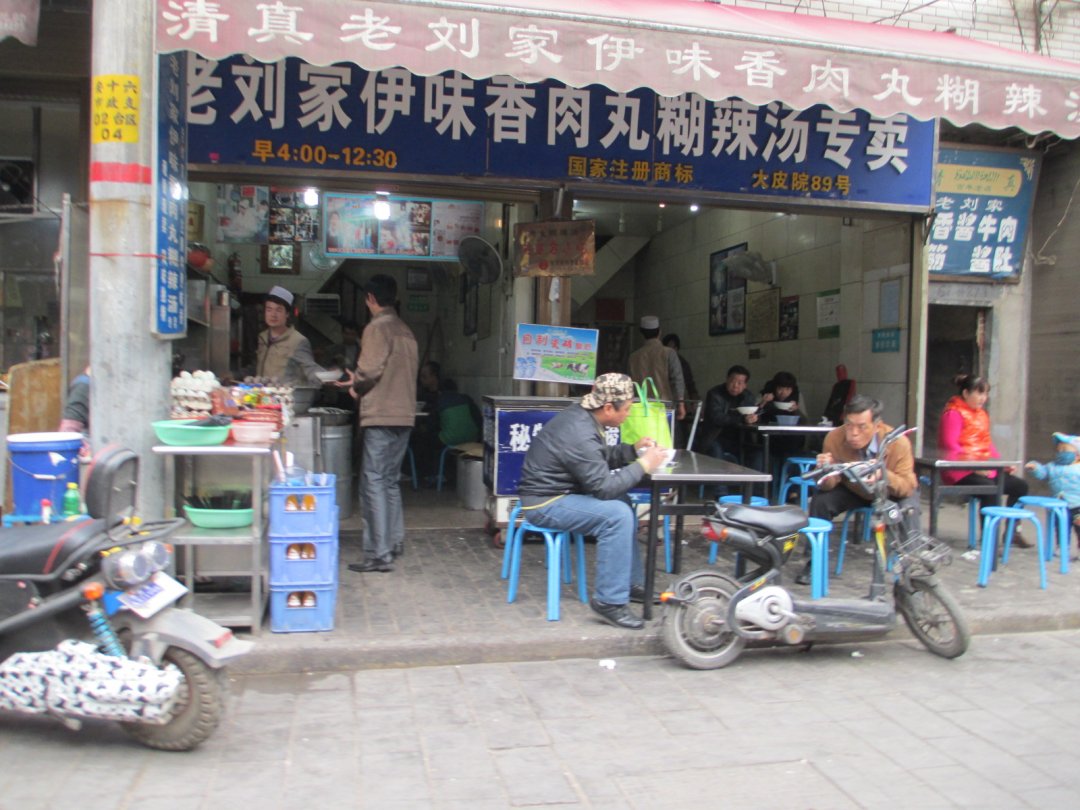 老刘家伊味香肉丸糊辣汤