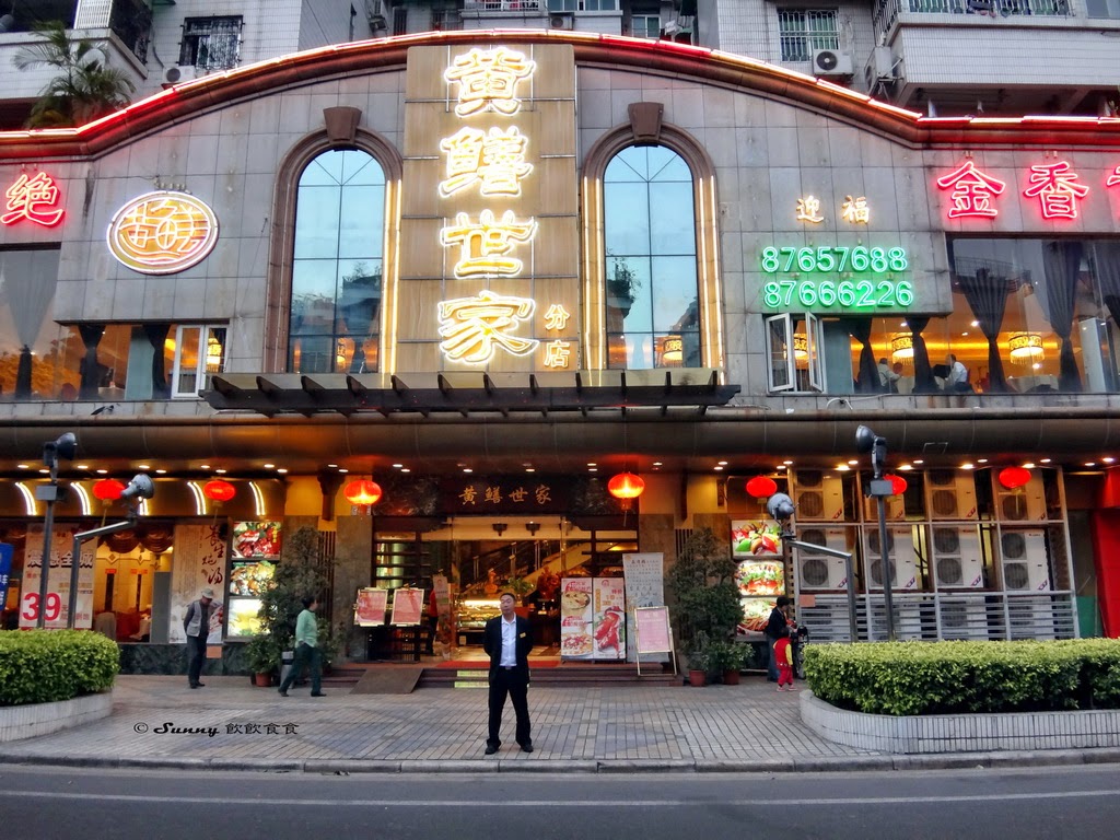 黄鳝世家