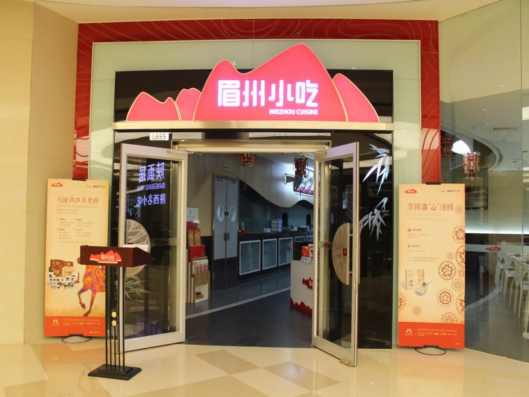 眉州东坡小吃