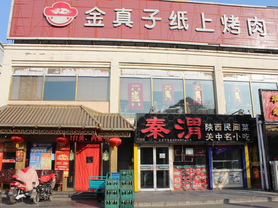 金真子纸上烤肉