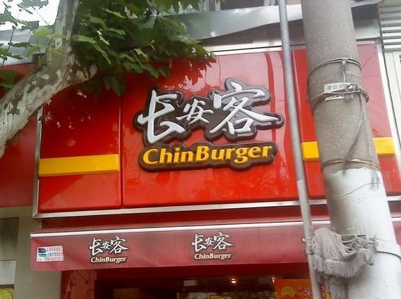 长安客
