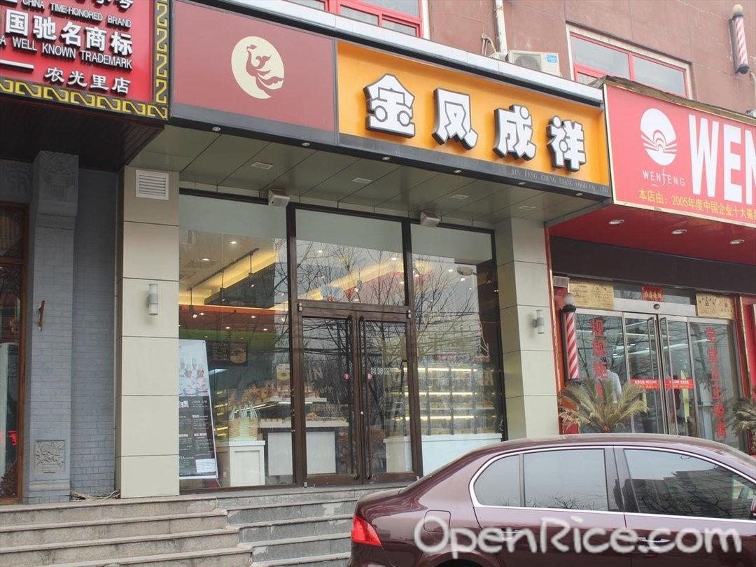 金凤成祥