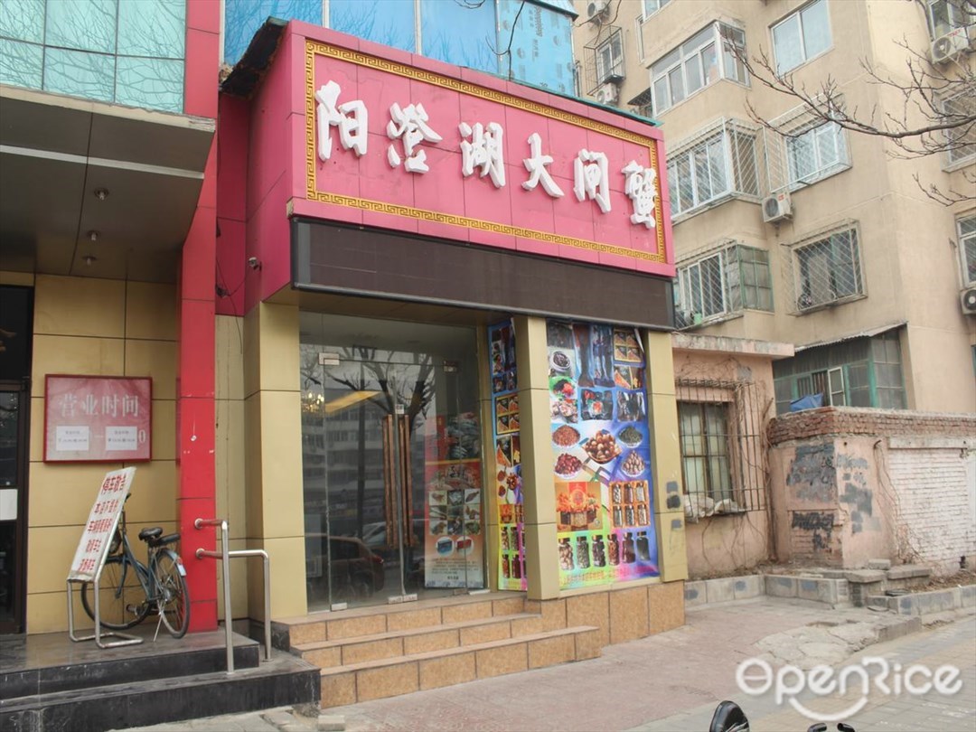 阳澄湖大闸蟹