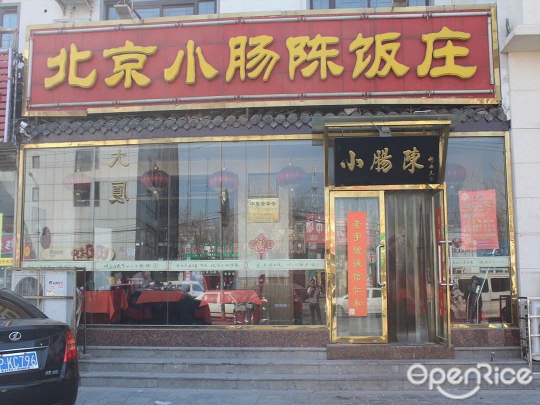 小肠陈