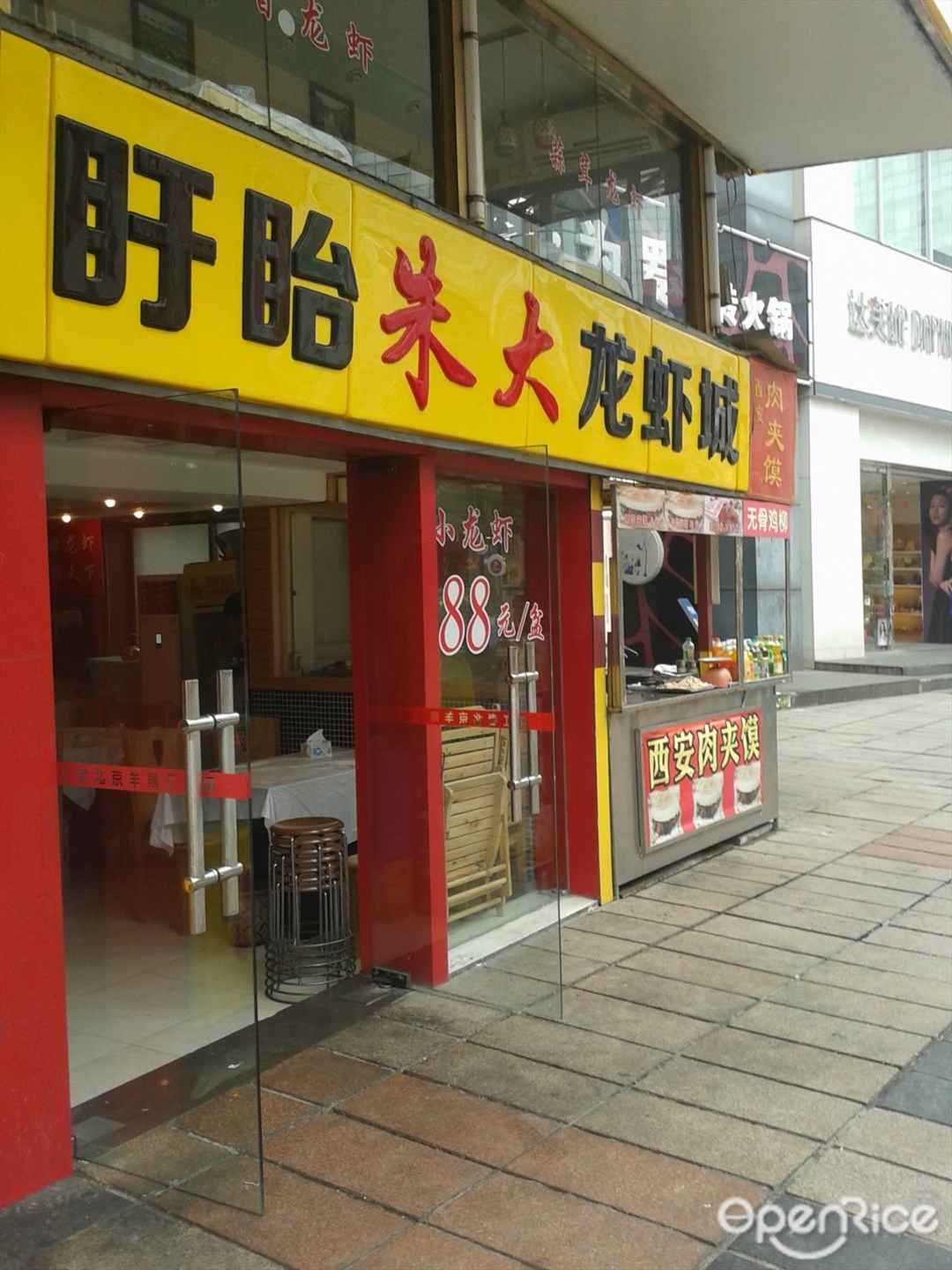 盱眙朱大龙虾城