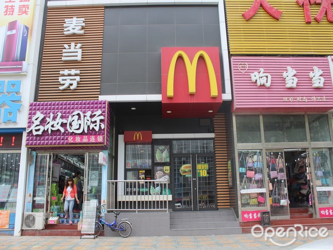 麦当劳
