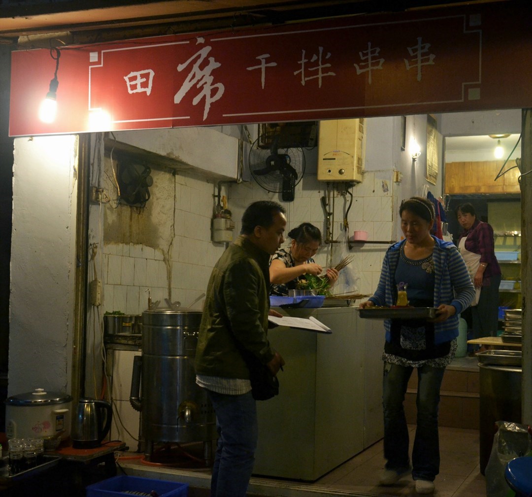 田席干拌串串