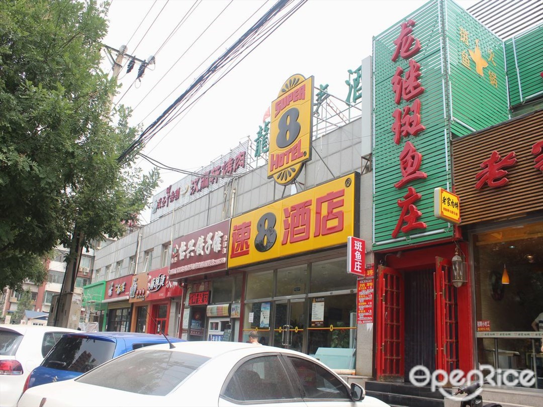 龙继斑鱼庄