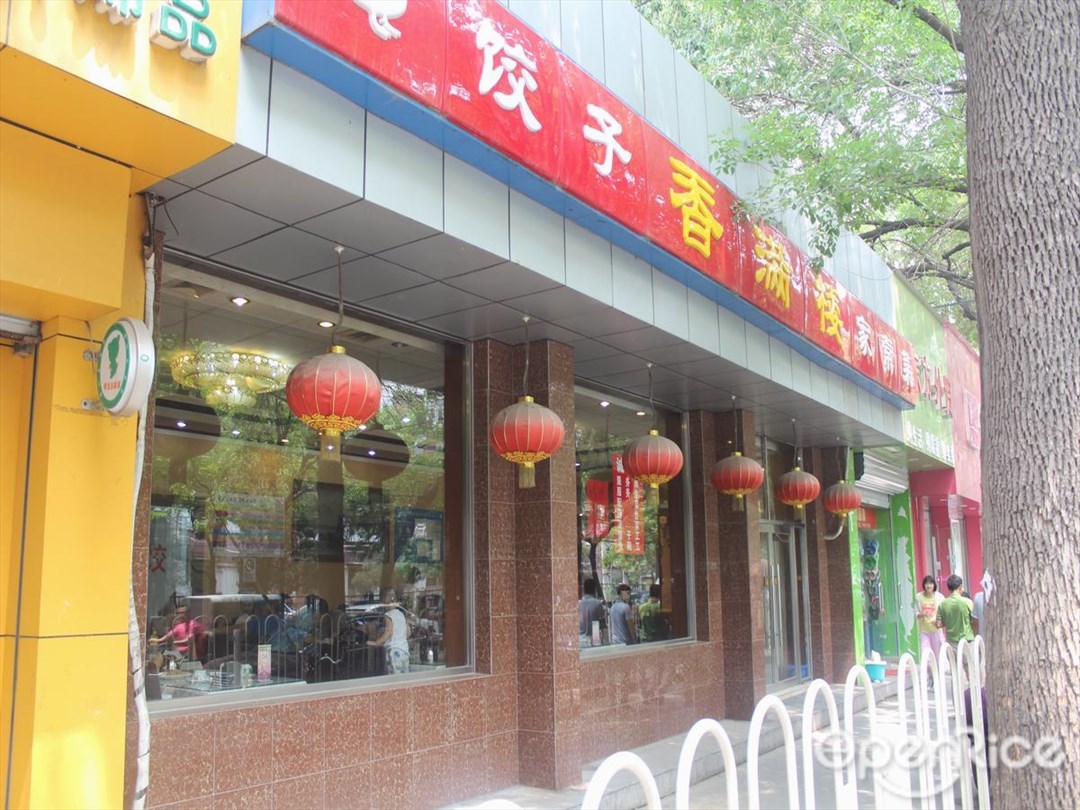 香满楼家常菜