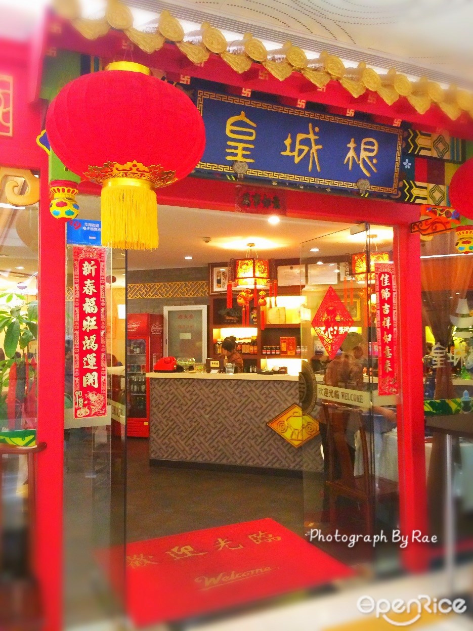 皇城根(中山公园店)