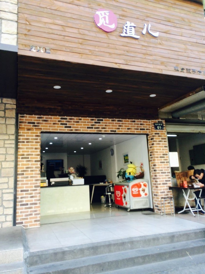 觅道儿手抓饼关东煮