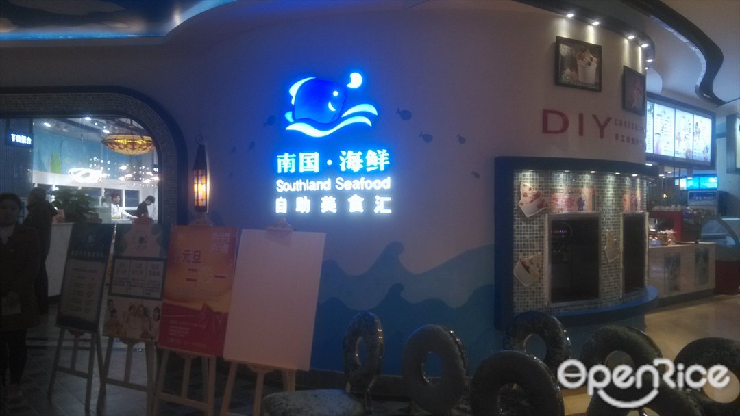 南国海鲜自助