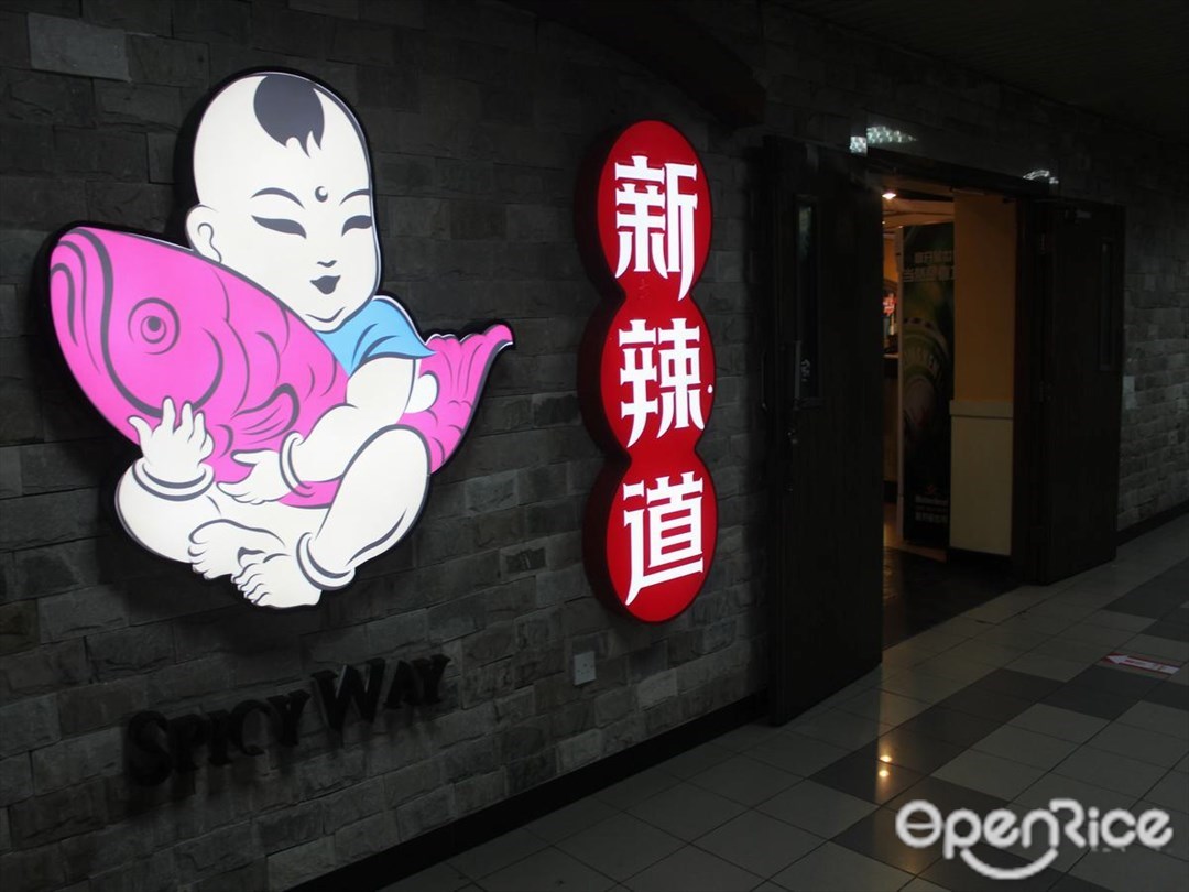 新辣道鱼火锅
