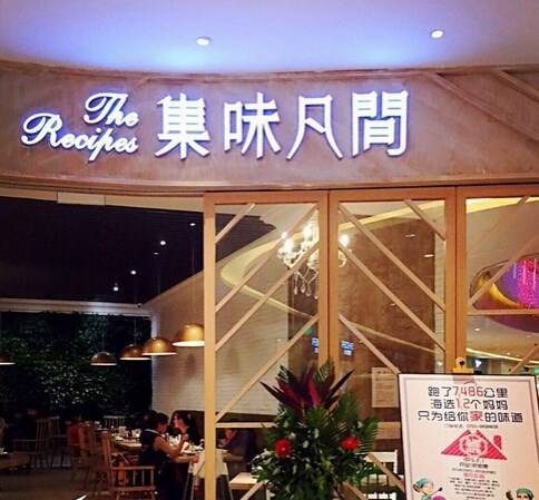 集味凡間（大媽家鄉菜）