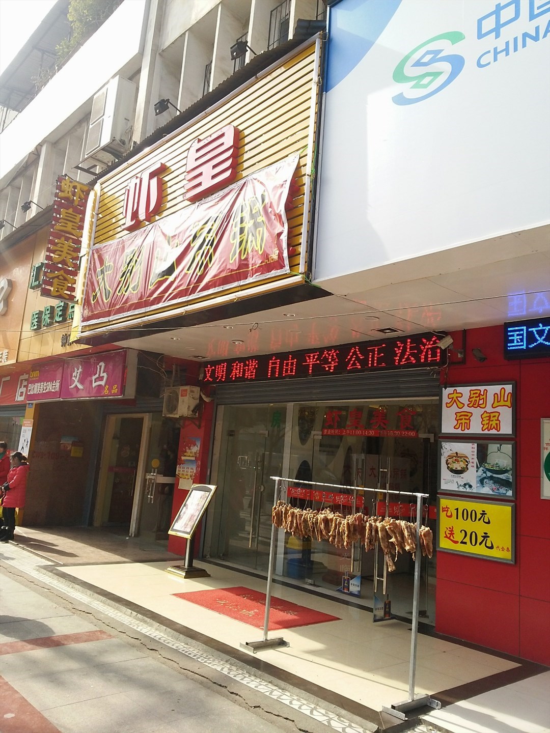虾皇（大别山吊锅）(钟家村店)