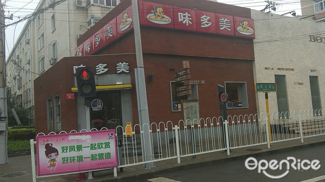味多美