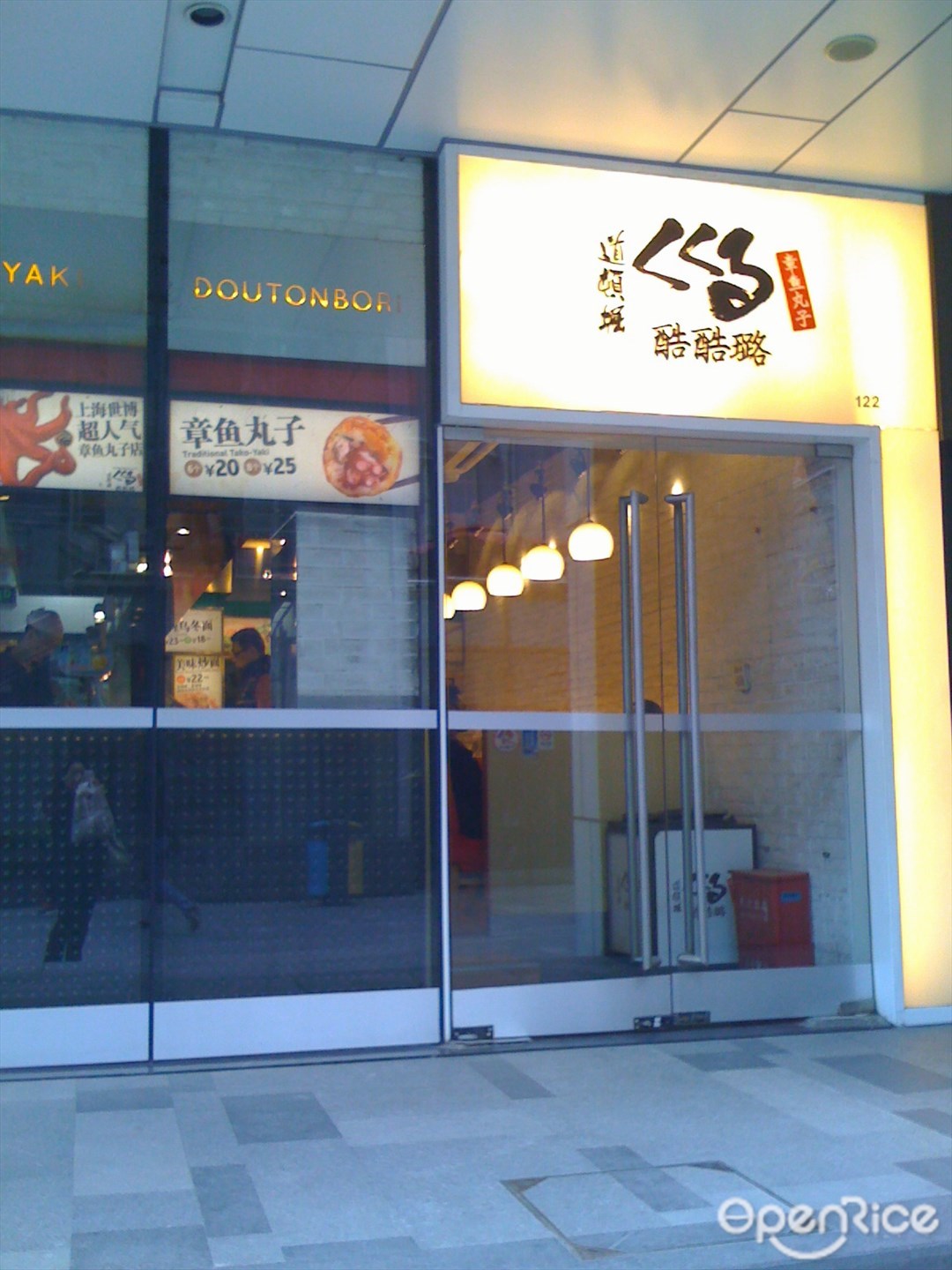 道顿堀酷酷璐