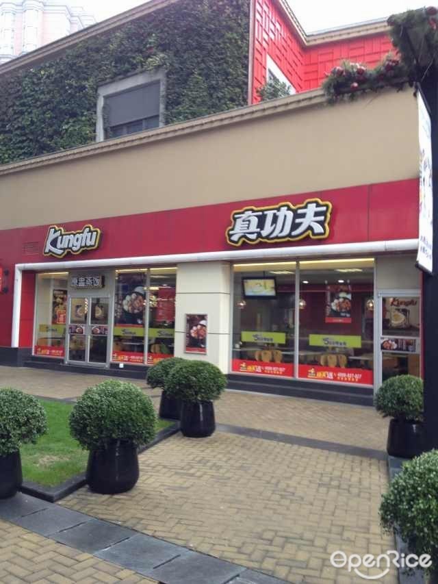 真功夫