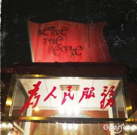 为人民服务