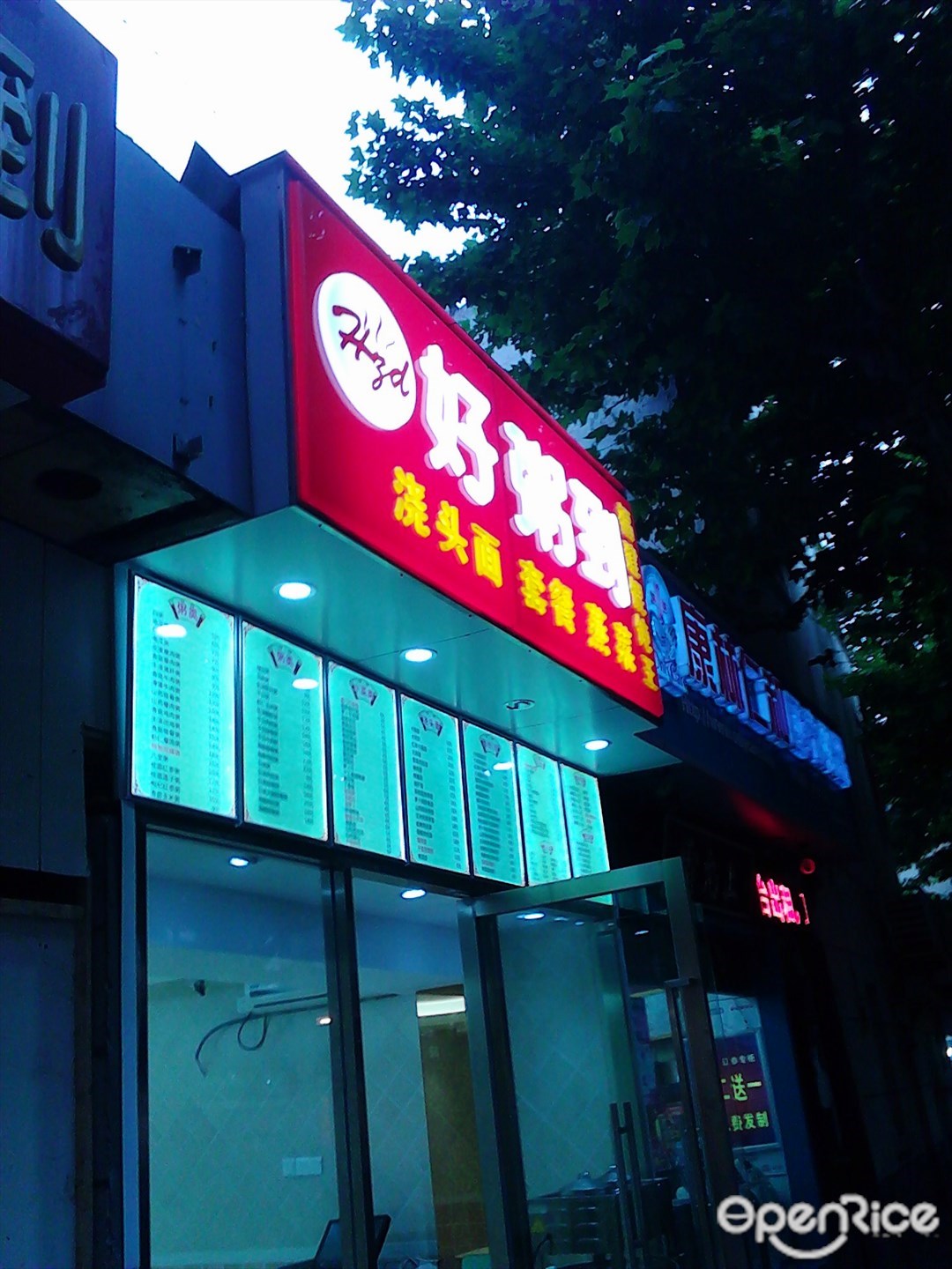 好粥到