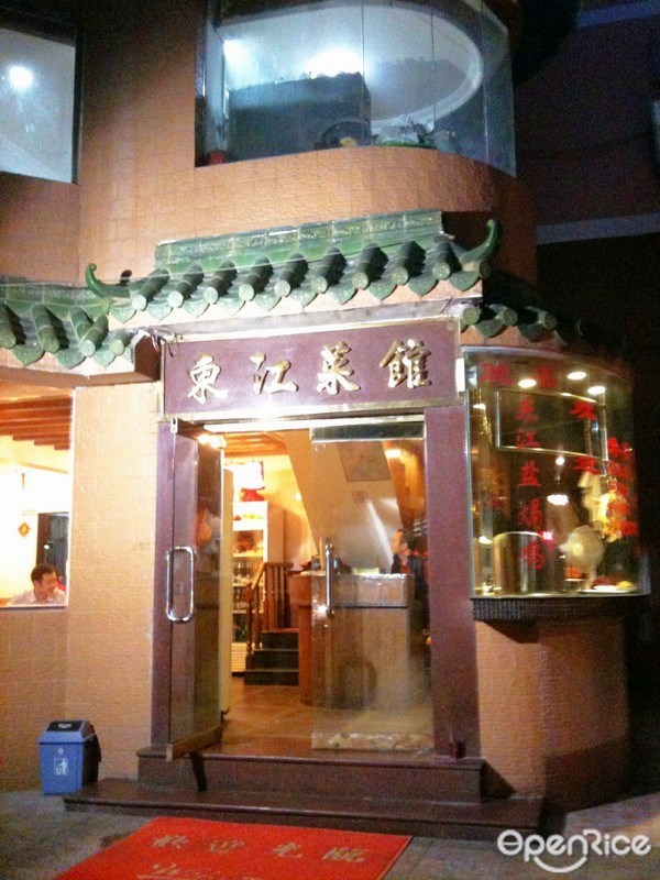 东江菜馆