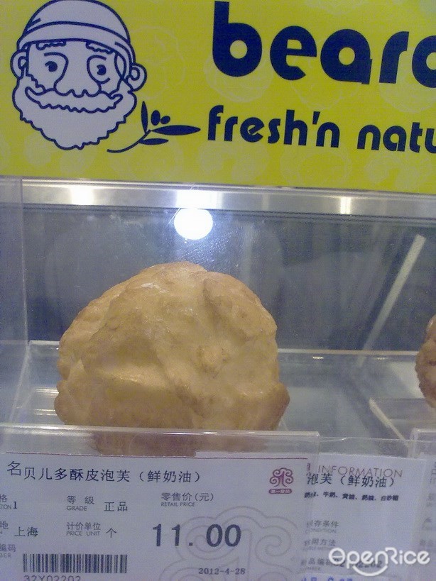 贝儿多爸爸泡芙工房