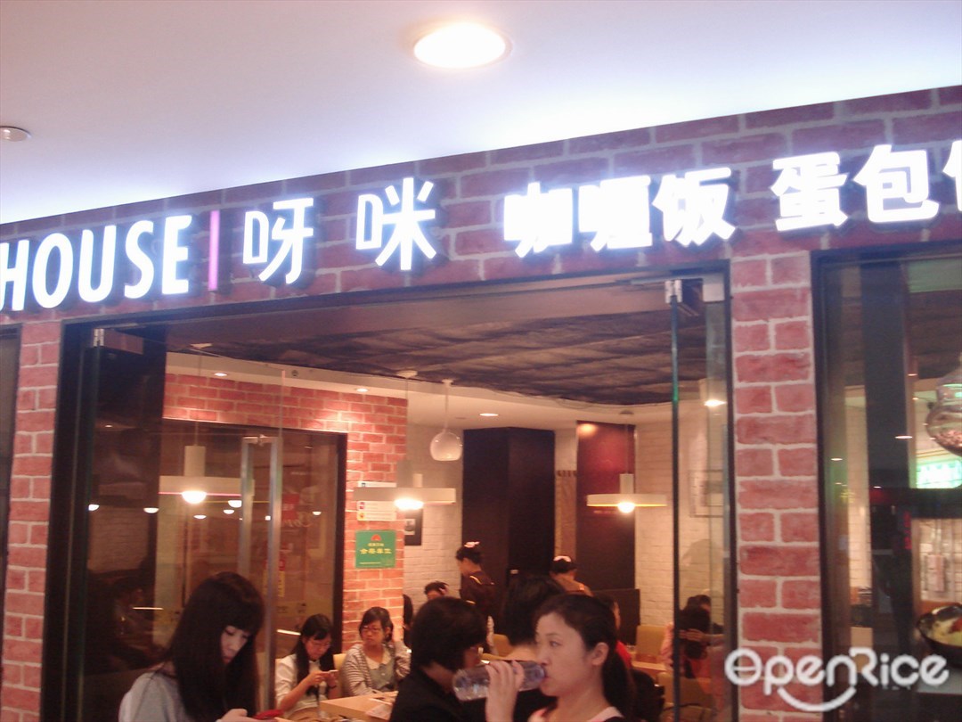 呀咪咖喱屋