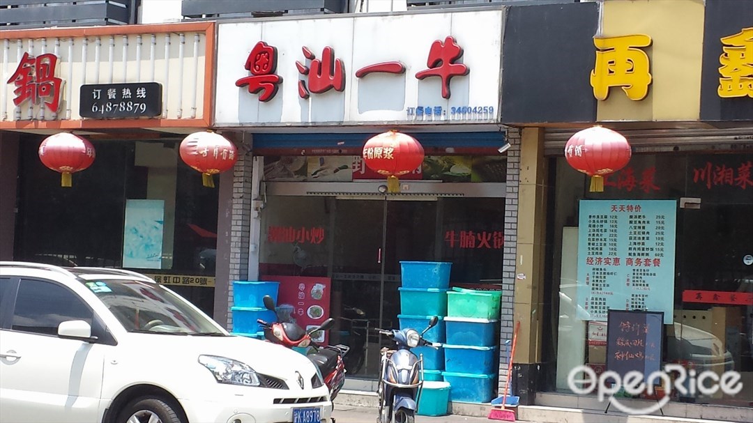 粤汕一牛