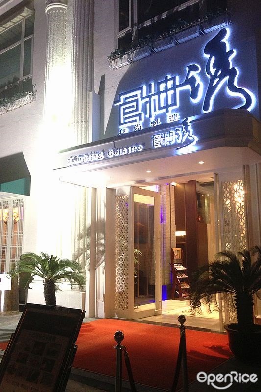 食神诱食尚料理