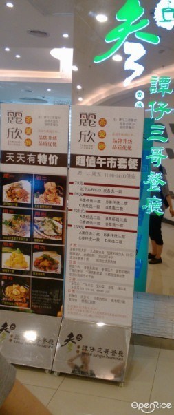 香港谭仔三哥餐厅