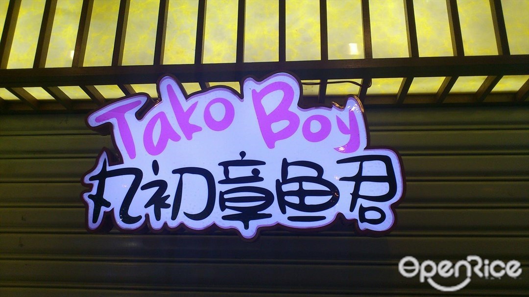 丸初章鱼君
