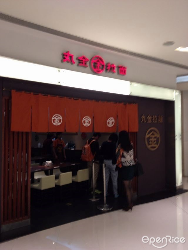 丸金拉面