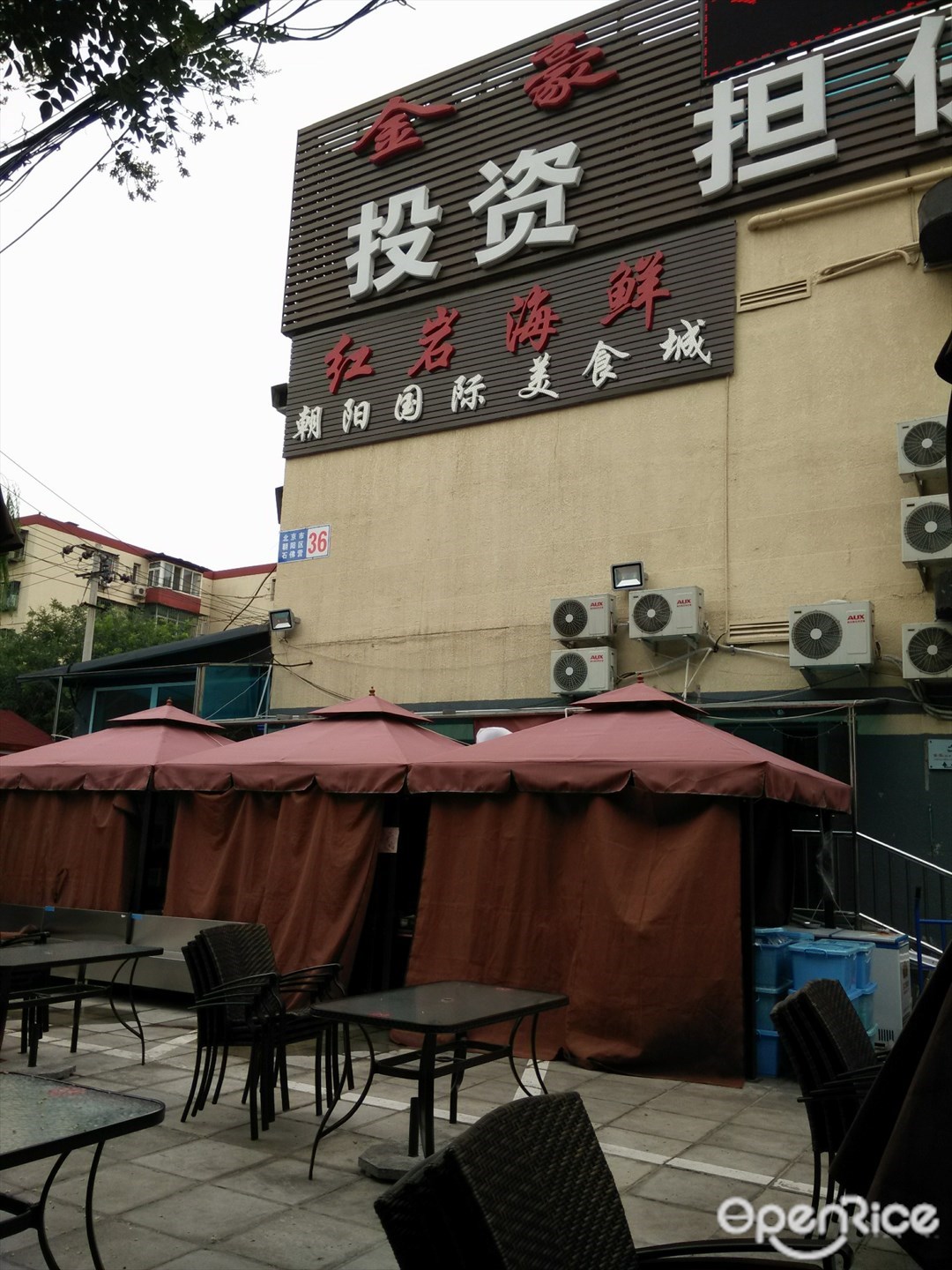 红岩海鲜