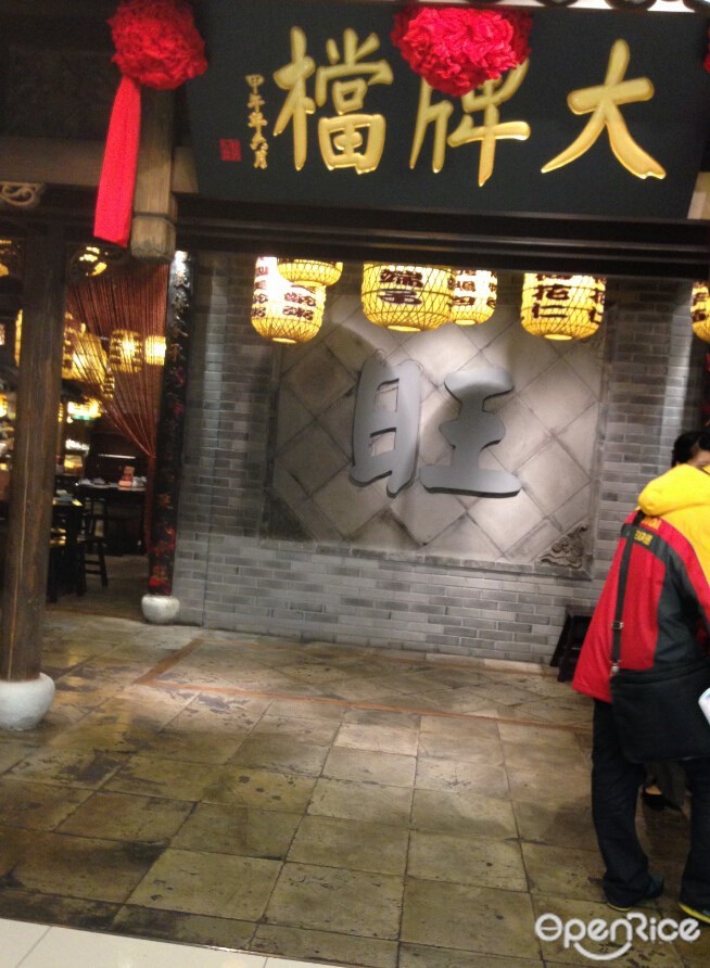 南京大牌档